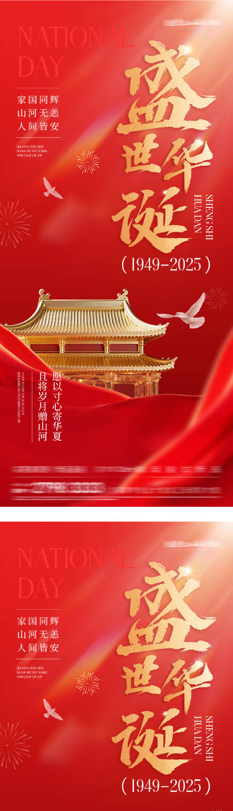 源文件下载【享设计】搜索编号：93070033089481863【地产国庆节海报】