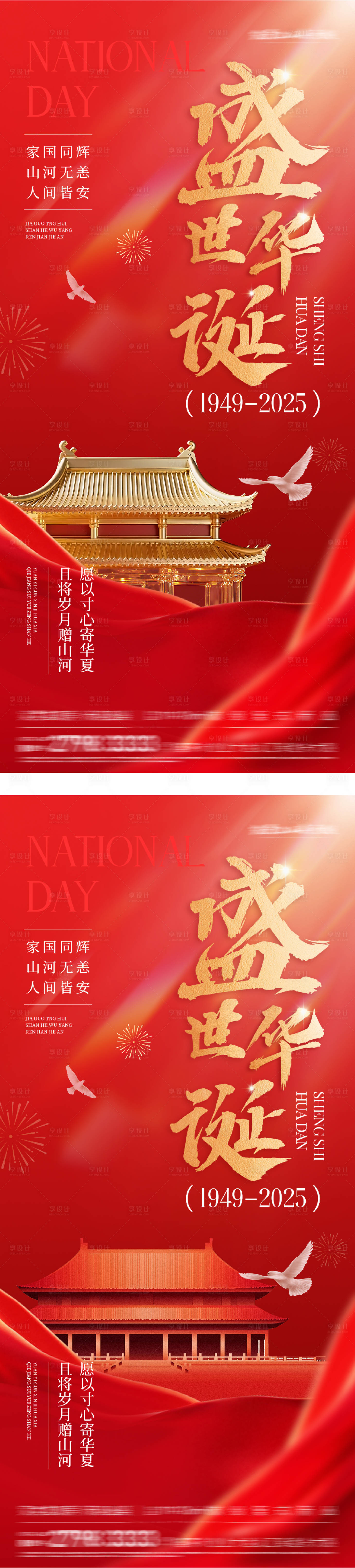 源文件下载【享设计】搜索编号：93070033089481863【地产国庆节海报】