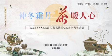 源文件下載【享設計】搜索編號：79320032837933442【仲冬霜月茶暖人心】