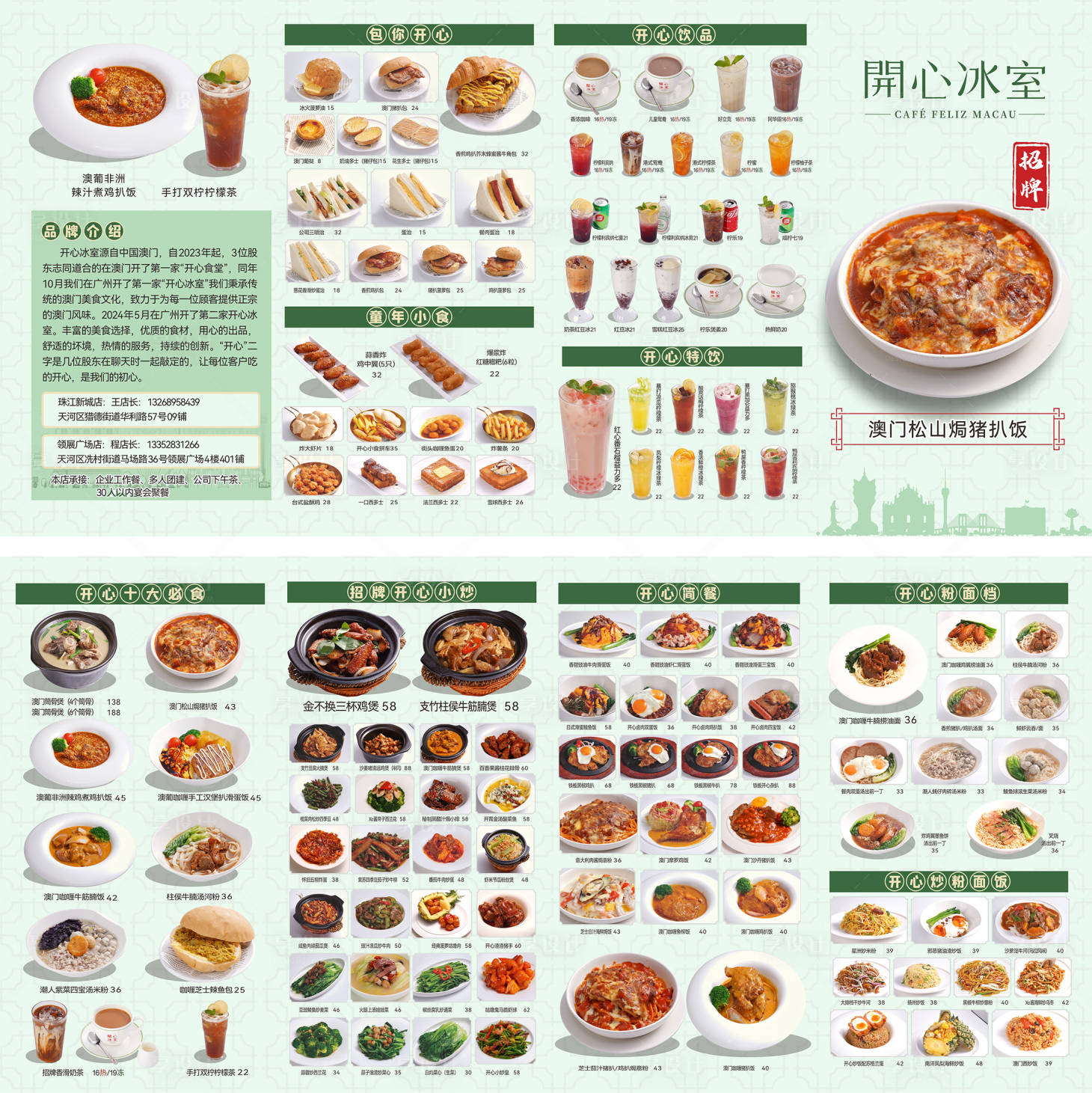 源文件下載【享設計】搜索編號：81020032883696749【餐飲四折頁菜單】