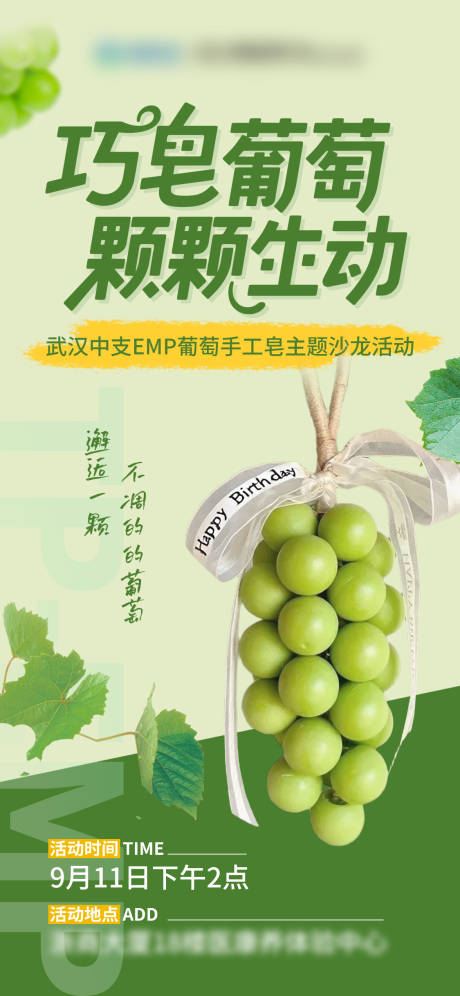 源文件下载【享设计】搜索编号：81360033219656191【葡萄手工皂DIY海报】