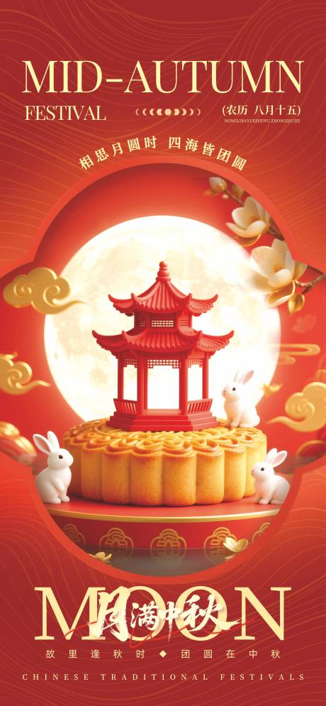 源文件下載【享設計】搜索編號：69310033059441962【中秋海報】
