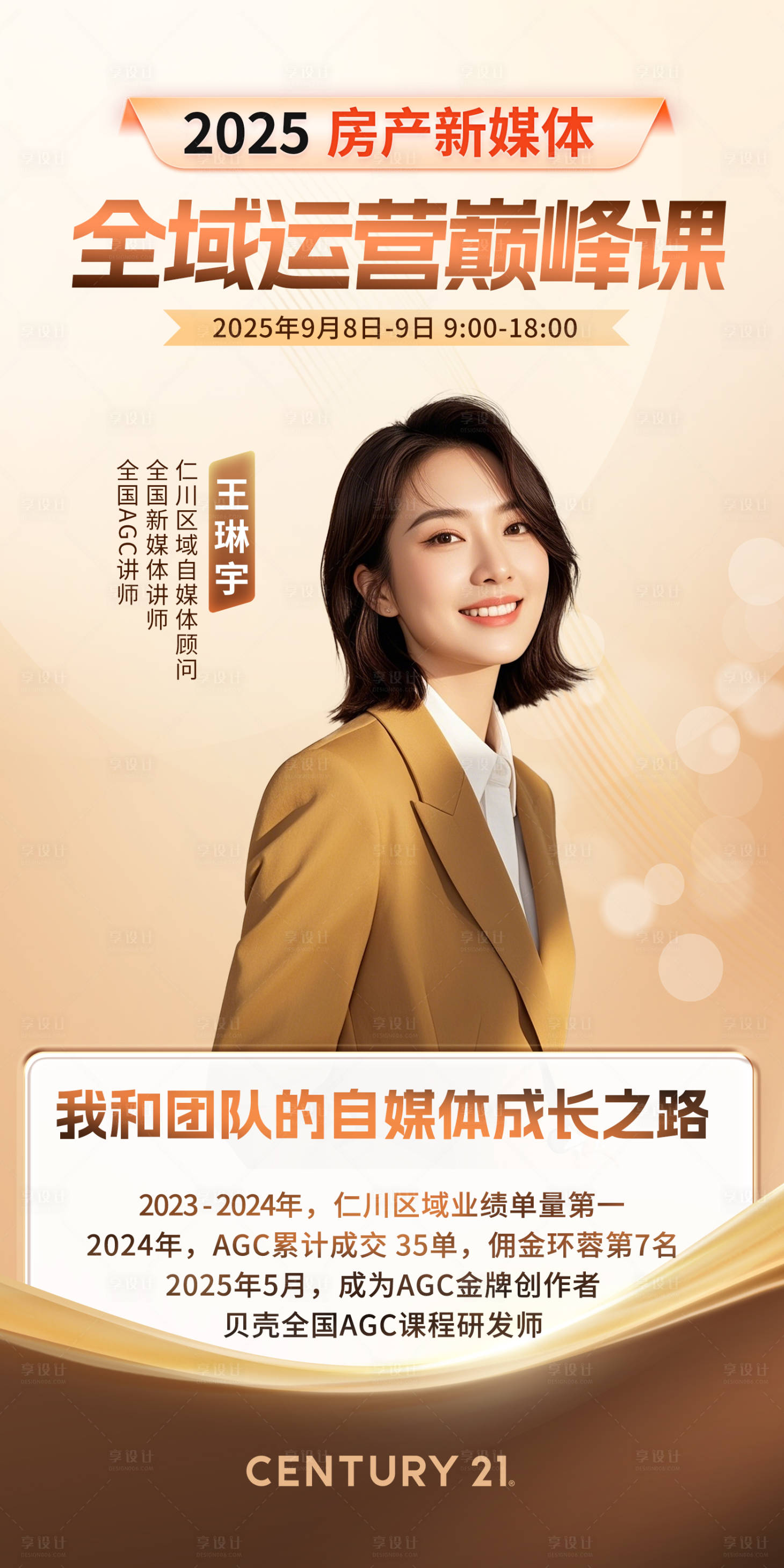 源文件下载【享设计】搜索编号：72280033287245770【业绩海报 】