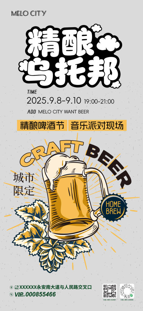 源文件下載【享設計】搜索編號：97080033069107044【精釀啤酒節活動海報】