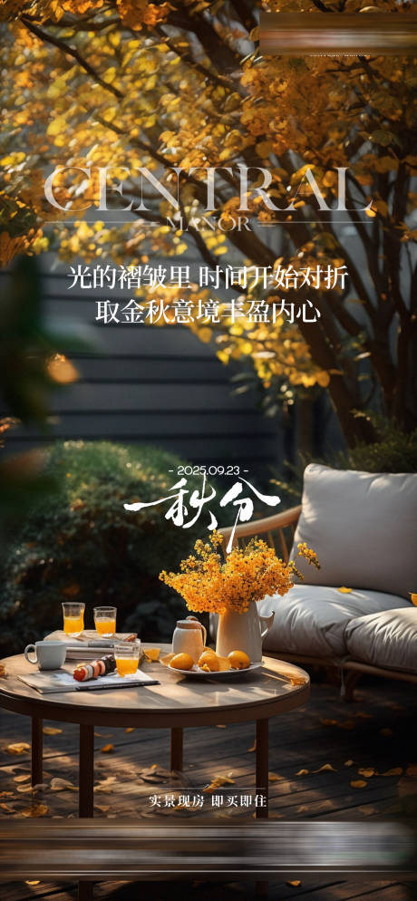 源文件下載【享設(shè)計(jì)】搜索編號：79830033206921065【秋分刷屏】