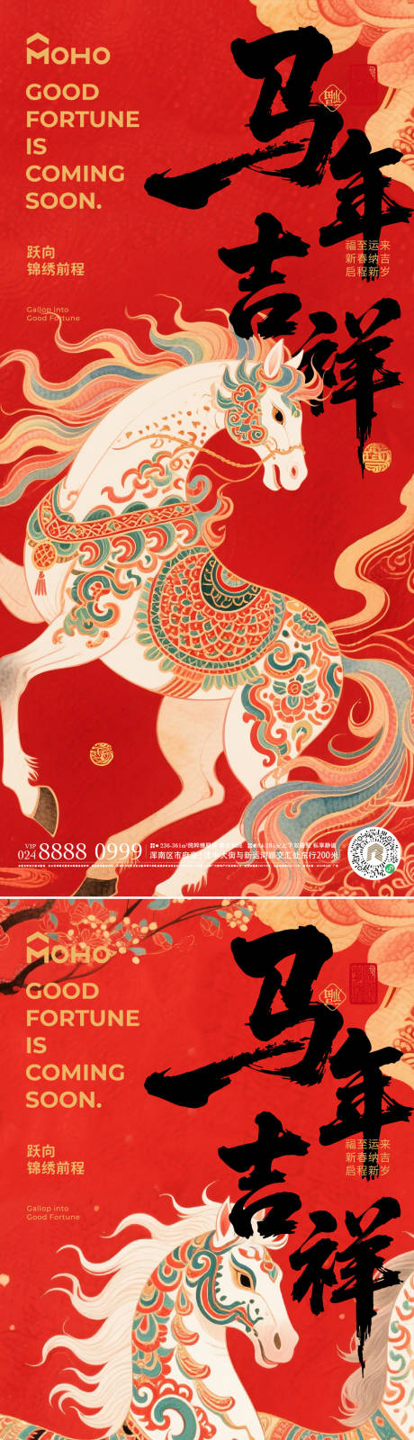 源文件下載【享設計】搜索編號：41490033042279528【馬年海報】