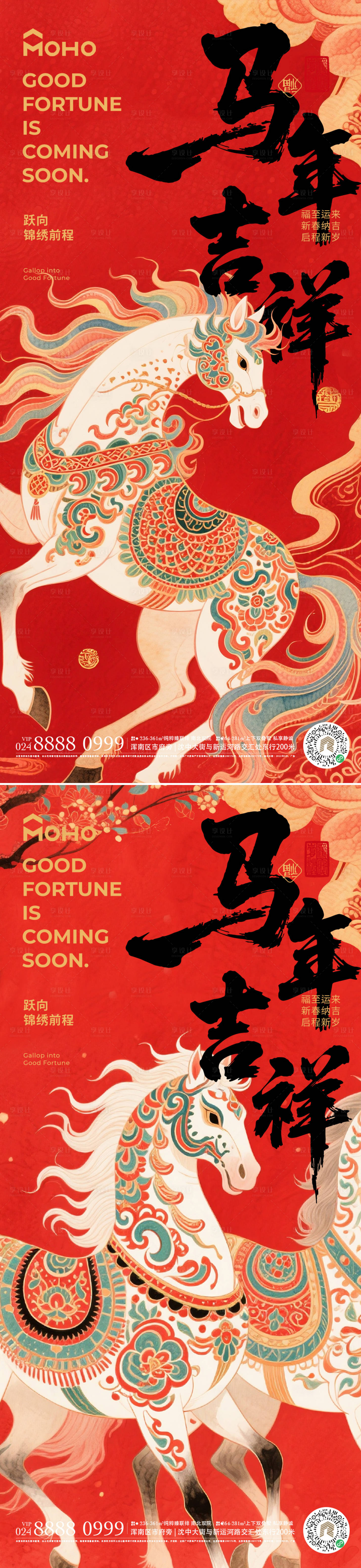 源文件下載【享設計】搜索編號：41490033042279528【馬年海報】