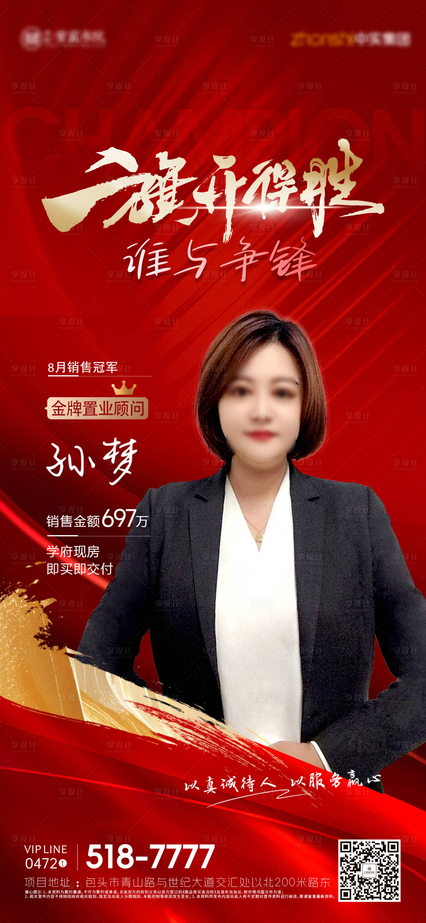 源文件下载【享设计】搜索编号：61450032947096768【销冠海报】