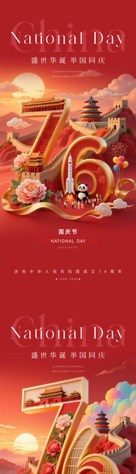 源文件下载【享设计】搜索编号：75750033196584806【国庆节】