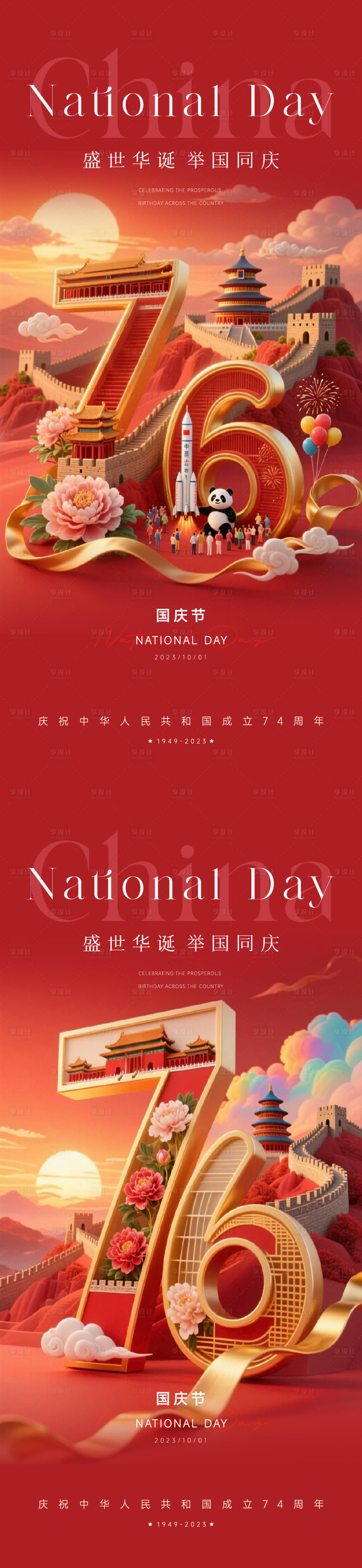 源文件下載【享設(shè)計(jì)】搜索編號(hào)：75750033196584806【國(guó)慶節(jié)】