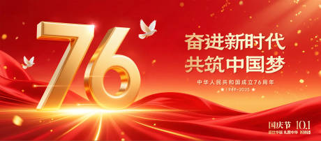 源文件下载【享设计】搜索编号：51620033192921551【十一国庆节活动背景板】