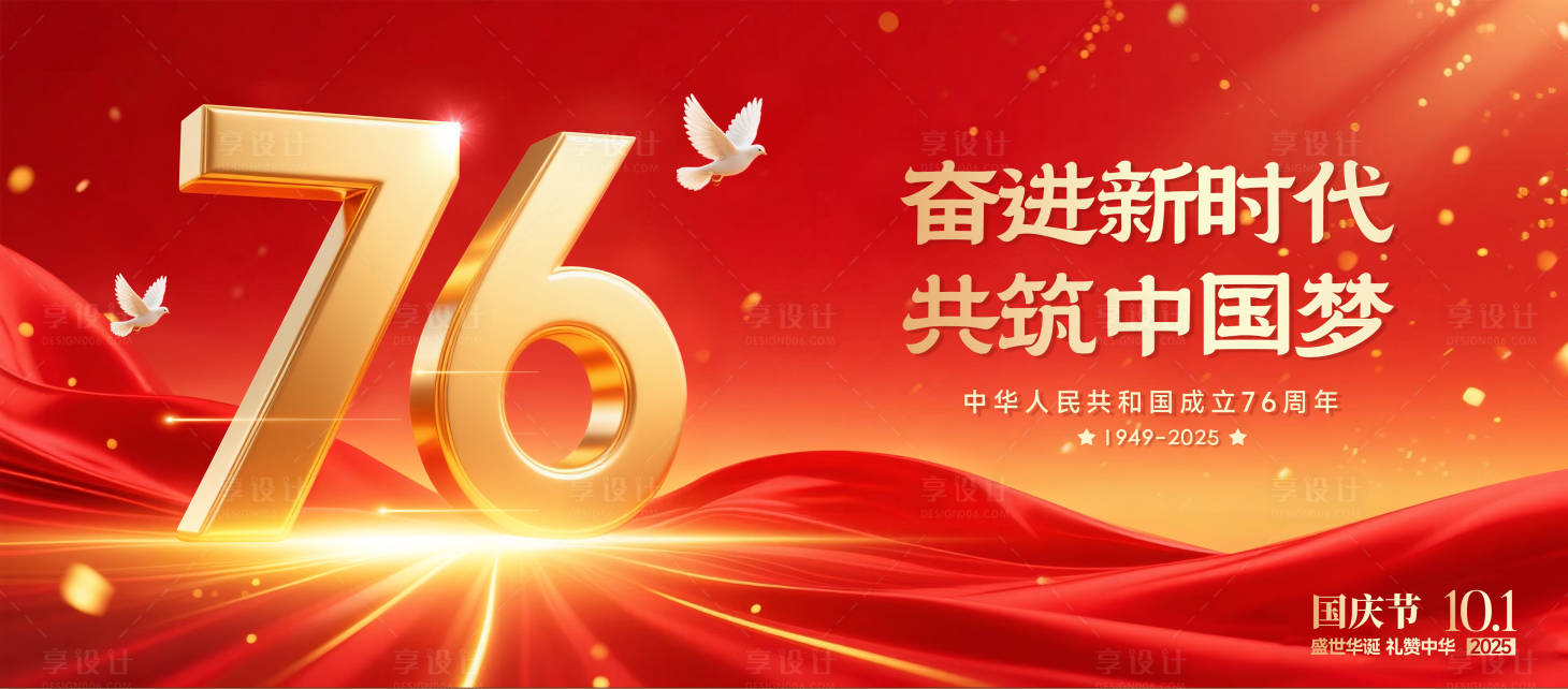 源文件下載【享設計】搜索編號：51620033192921551【十一國慶節(jié)活動背景板】