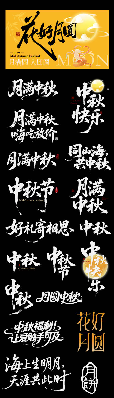 源文件下载【享设计】搜索编号：74110032939245800【2025国庆节中秋节主标主题元素海报】