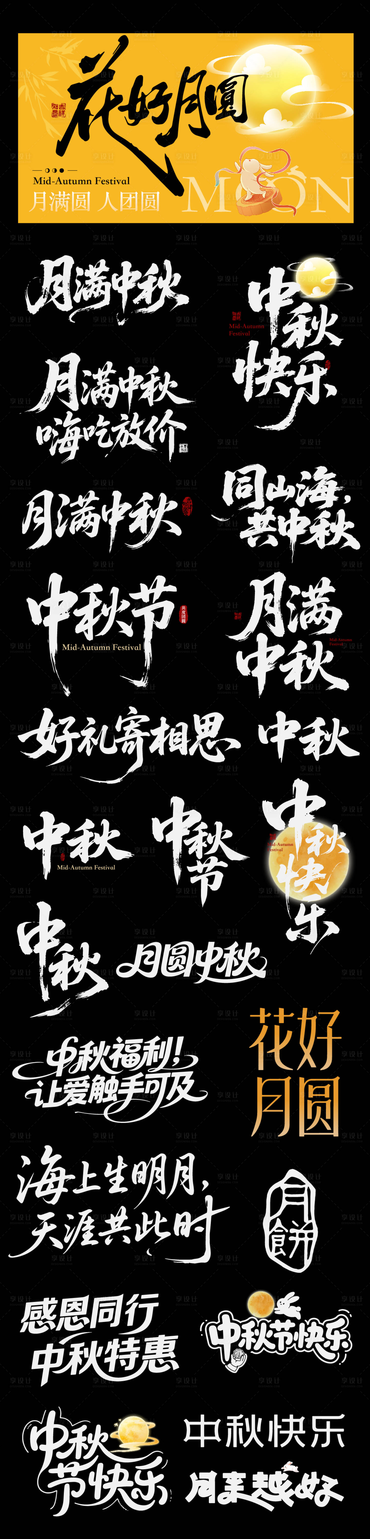 源文件下载【享设计】搜索编号：74110032939245800【2025国庆节中秋节主标主题元素海报】