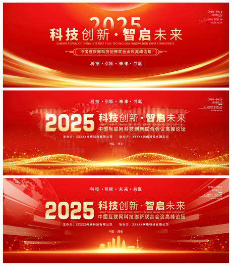 源文件下载【享设计】搜索编号：18770032872236174【互联网科技创新联合会议高峰论坛背景板】