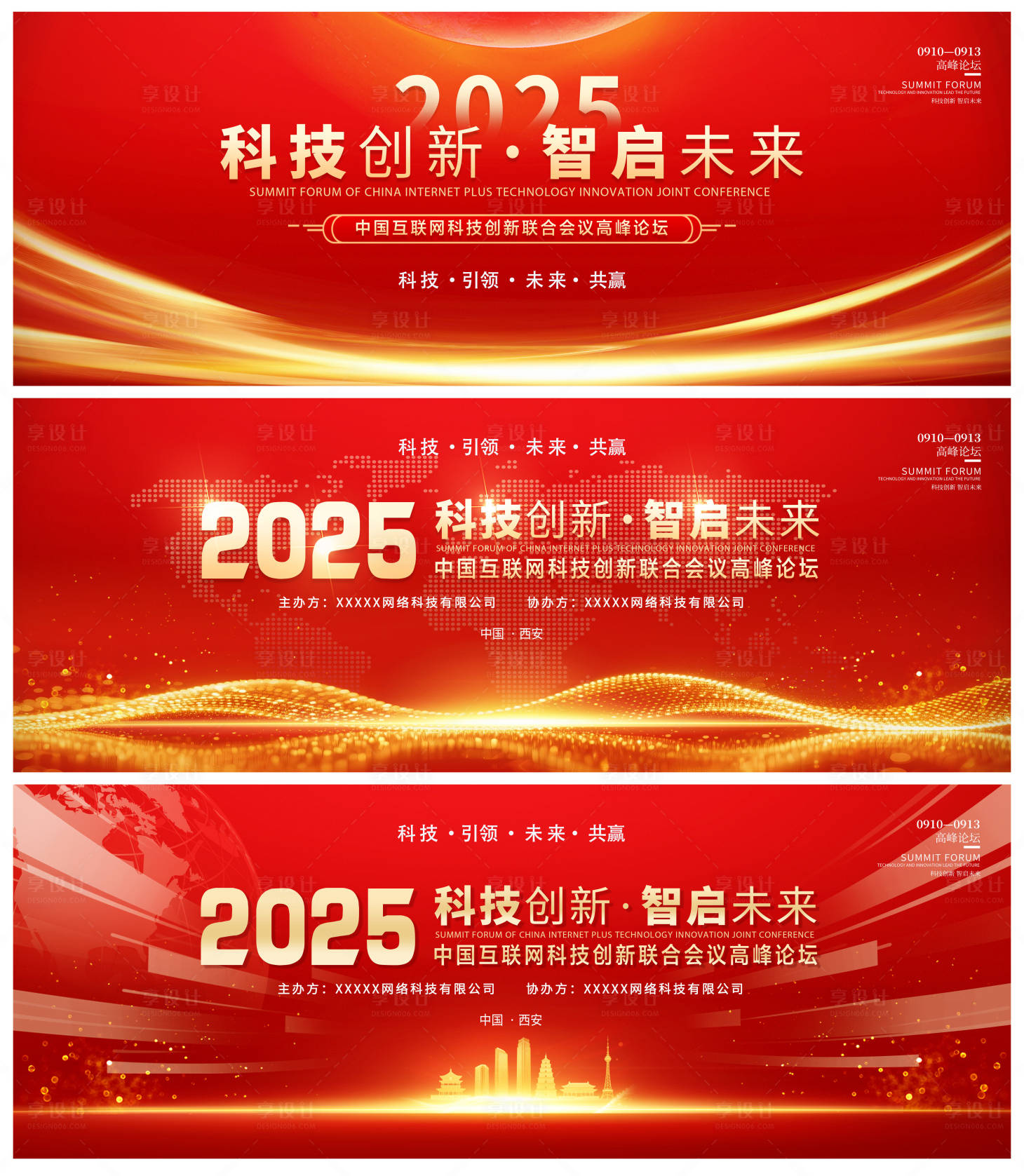 源文件下载【享设计】搜索编号：18770032872236174【互联网科技创新联合会议高峰论坛背景板】