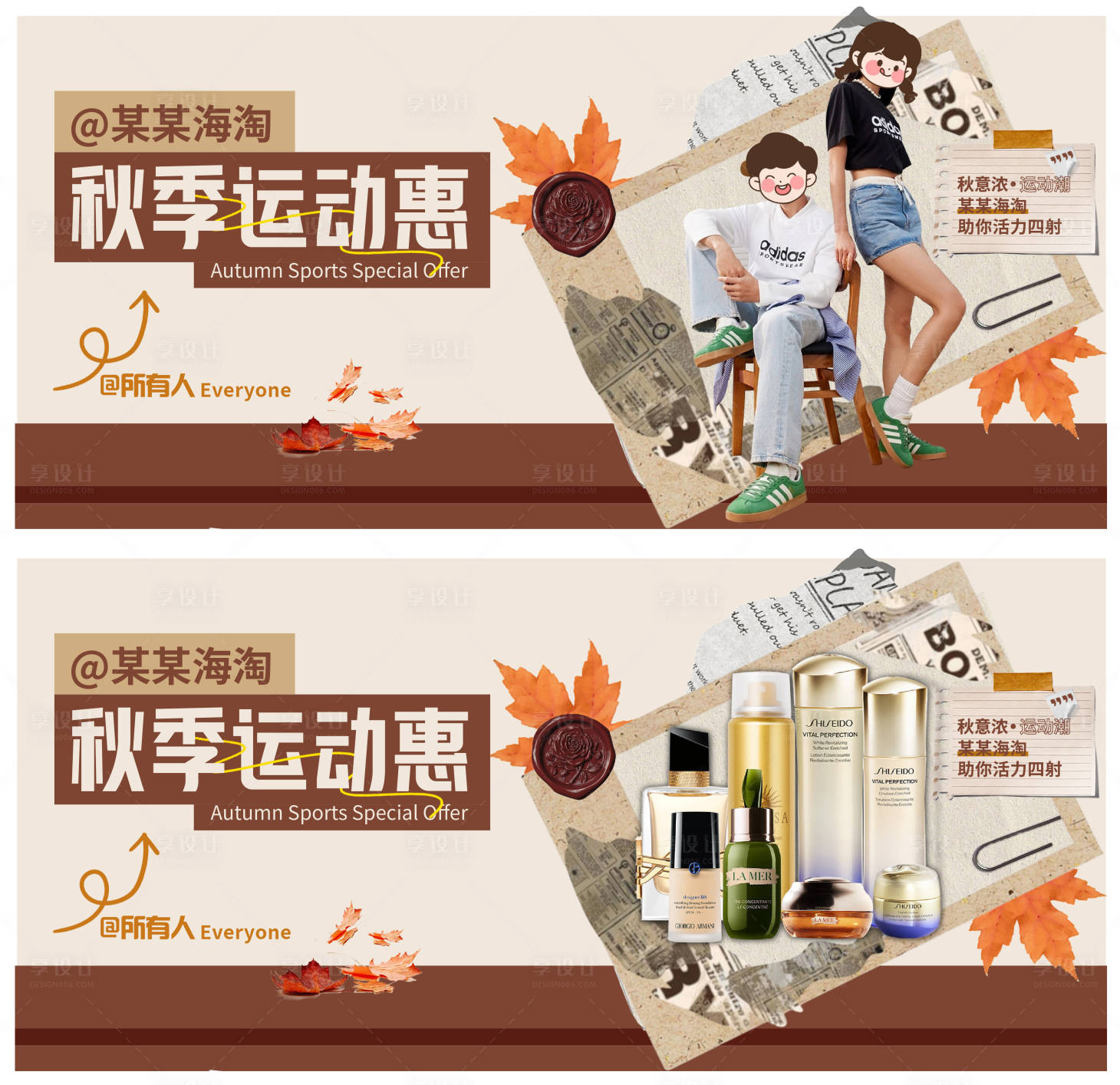 源文件下载【享设计】搜索编号：39330033248027542【美拉德复古拼贴风轮播图】