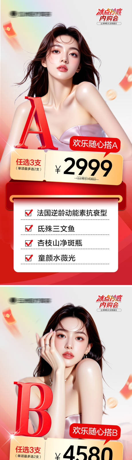 源文件下载【享设计】搜索编号：26020033201712951【医美套餐卡券】