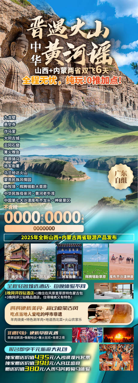 源文件下載【享設計】搜索編號：90120032895228166【晉遇火山中華黃河謠】
