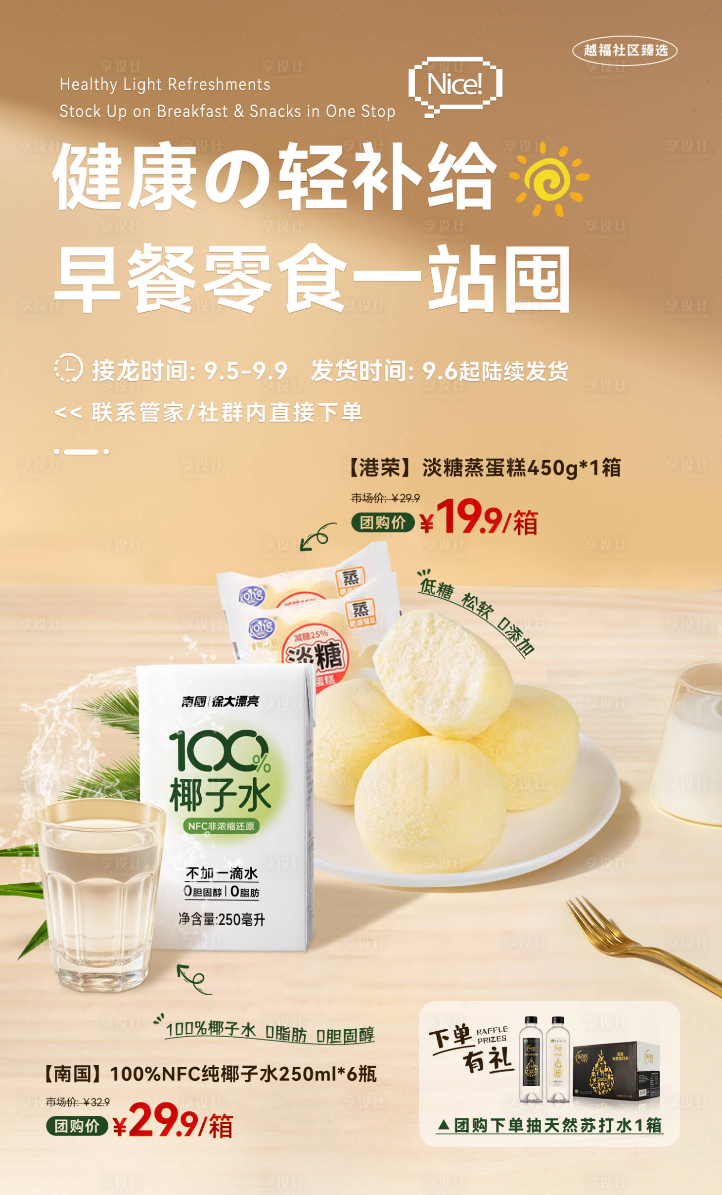 源文件下载【享设计】搜索编号：25520033345551814【社区电梯框架零食海报】