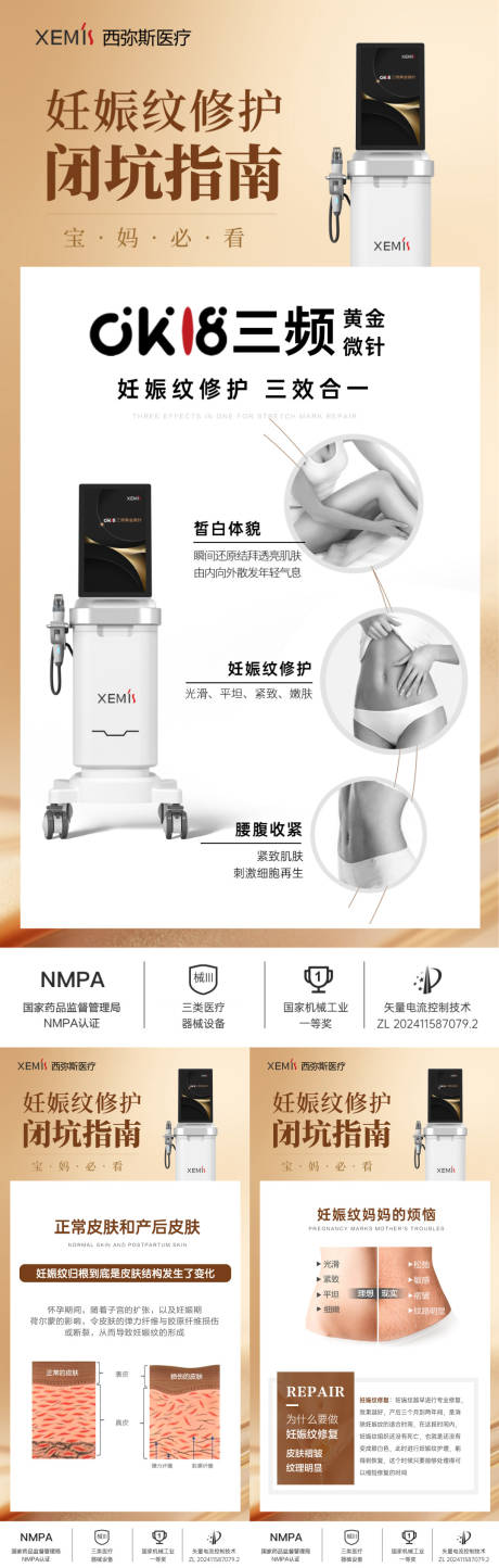 源文件下载【享设计】搜索编号：18950032848664017【黄金微针医美创意朋友圈】