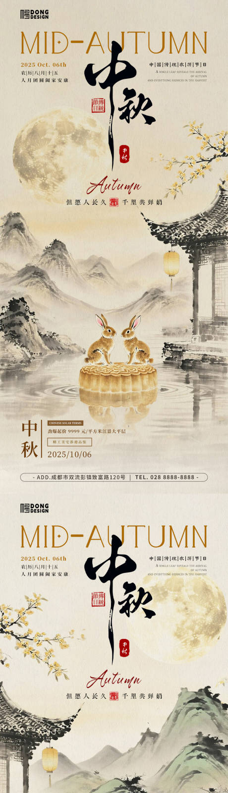 源文件下载【享设计】搜索编号：62490033305358647【中秋节海报】
