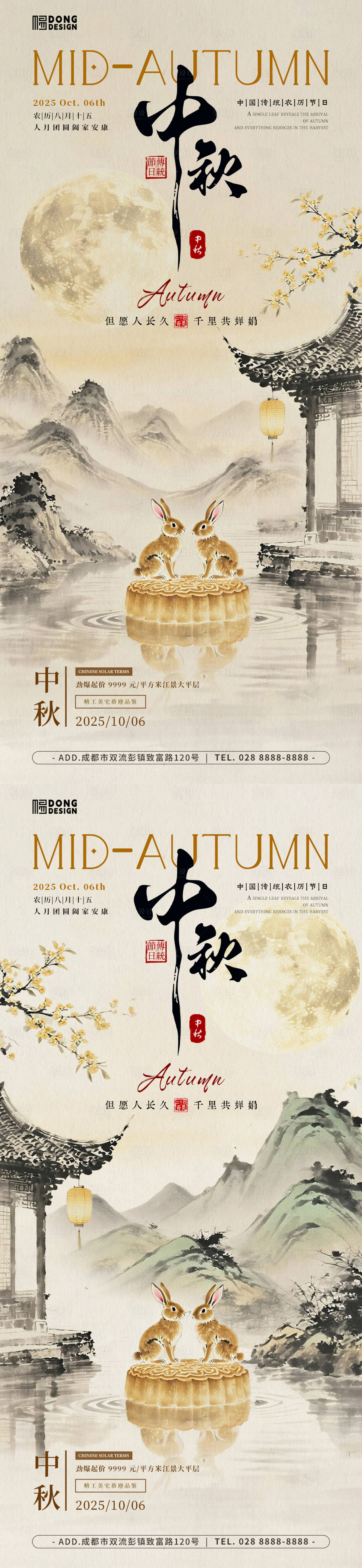 源文件下载【享设计】搜索编号：62490033305358647【中秋节海报】