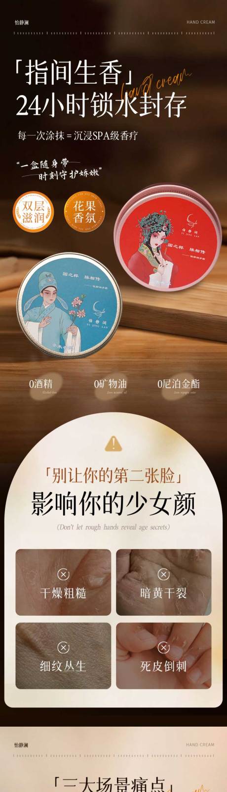 源文件下載【享設(shè)計】搜索編號：72400032876513837【化妝品護手霜電商詳情】