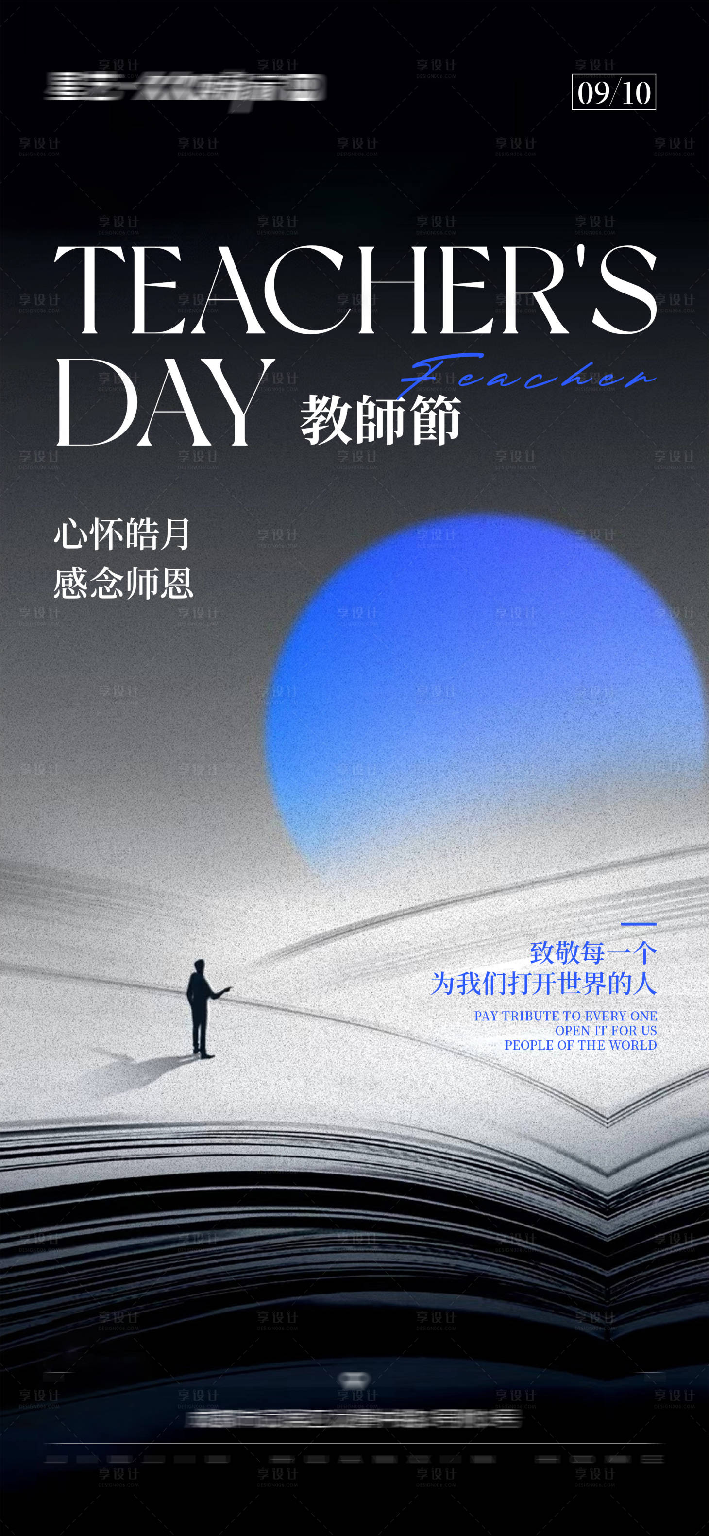 源文件下载【享设计】搜索编号：77860032905337039【教师节海报】