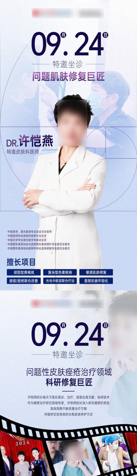 源文件下载【享设计】搜索编号：80610033172612344【医师介绍组图海报】