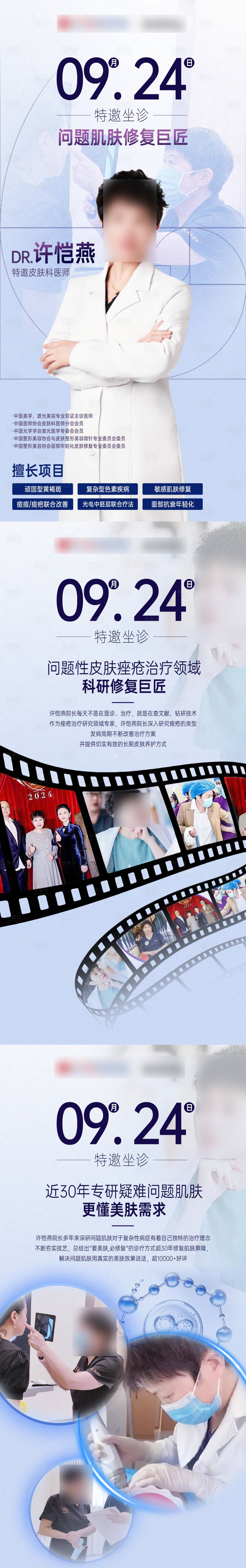 源文件下载【享设计】搜索编号：80610033172612344【医师介绍组图海报】