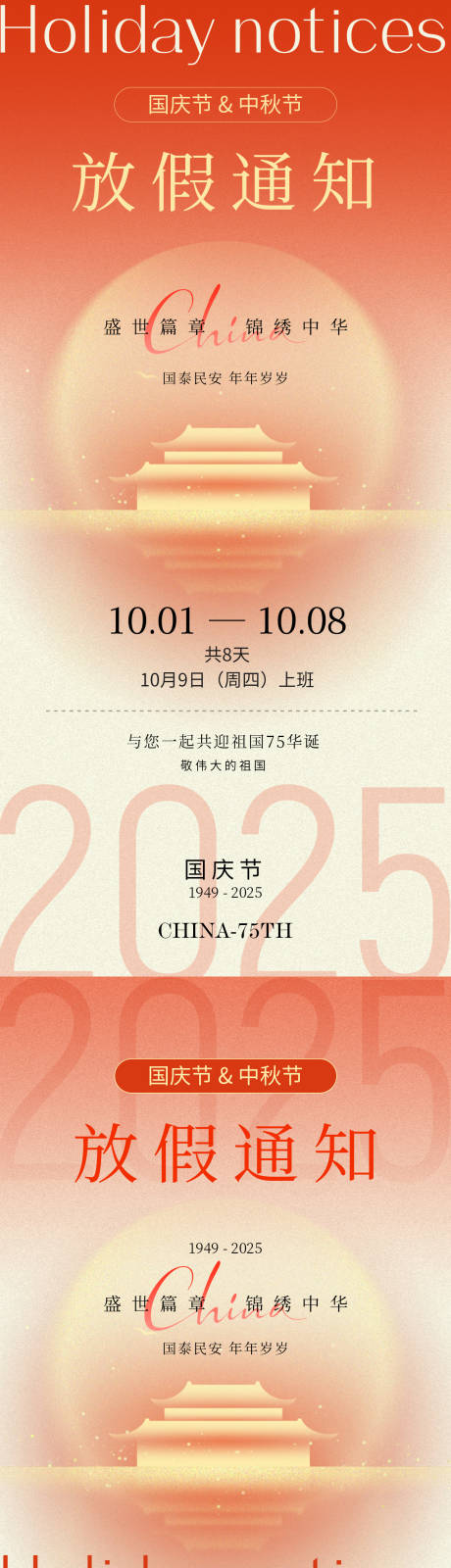 源文件下载【享设计】搜索编号：74830033137955255【国庆中秋放假通知海报】