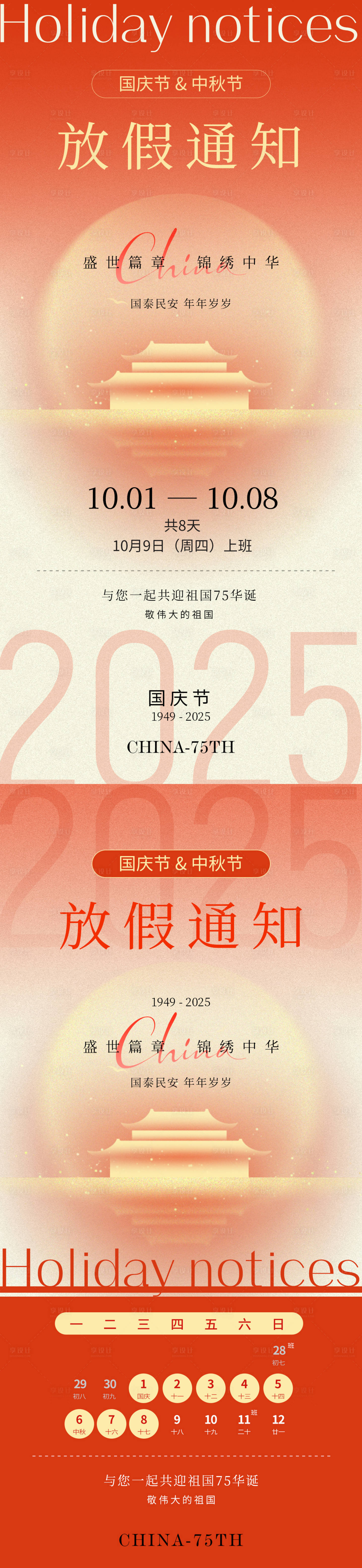 源文件下载【享设计】搜索编号：74830033137955255【国庆中秋放假通知海报】