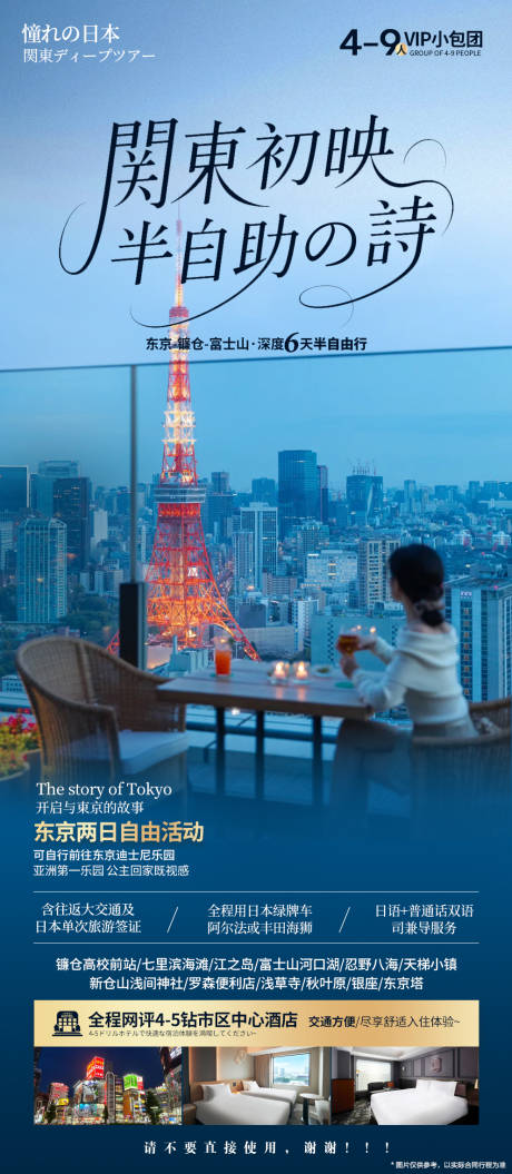 源文件下載【享設(shè)計】搜索編號：86400032876448263【日本關(guān)東半自由行】