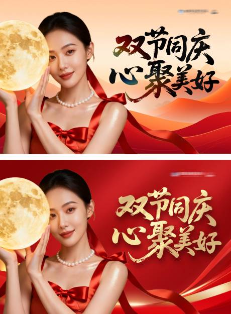 源文件下載【享設(shè)計(jì)】搜索編號(hào)：84980033174226950【醫(yī)美中秋國慶雙節(jié)喜慶背景板系列】