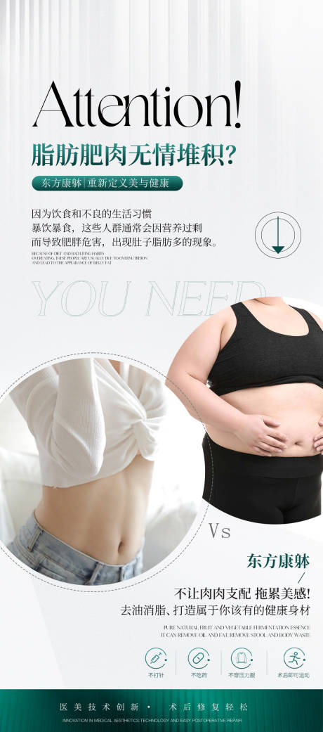 源文件下载【享设计】搜索编号：14330033287317137【知识科普身体形体体抗衰减肥身材案例】