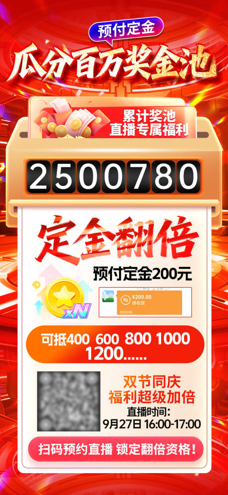 源文件下载【享设计】搜索编号：58370033329714586【定金翻倍宣传海报海报】