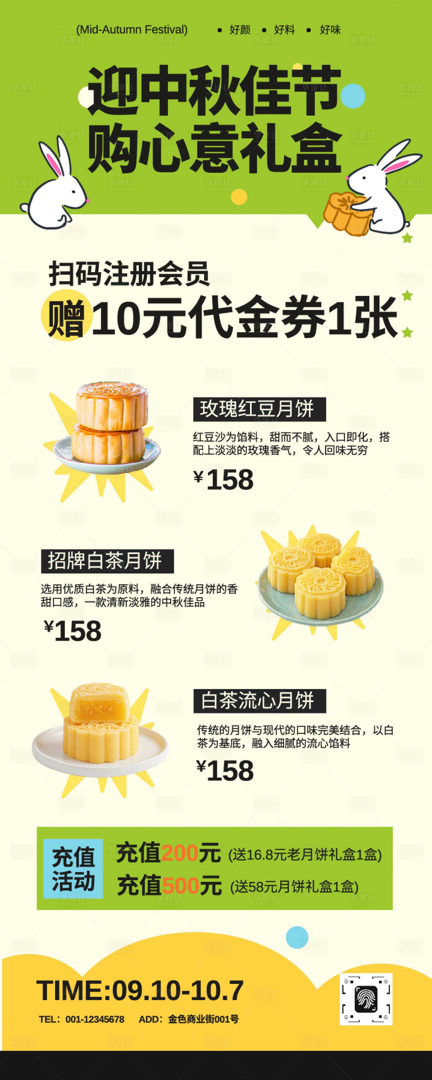源文件下載【享設計】搜索編號：77880033026204540【中秋節月餅團購活動宣傳長圖海報】