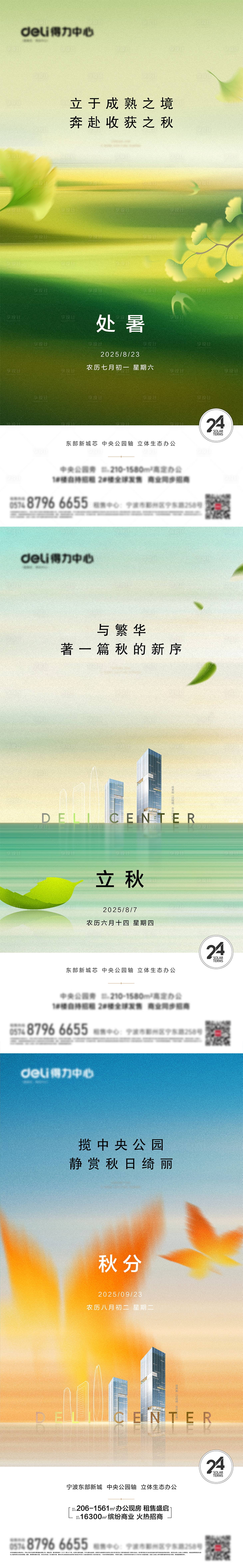 源文件下载【享设计】搜索编号：31980033311762362【处暑秋风立秋系例稿】