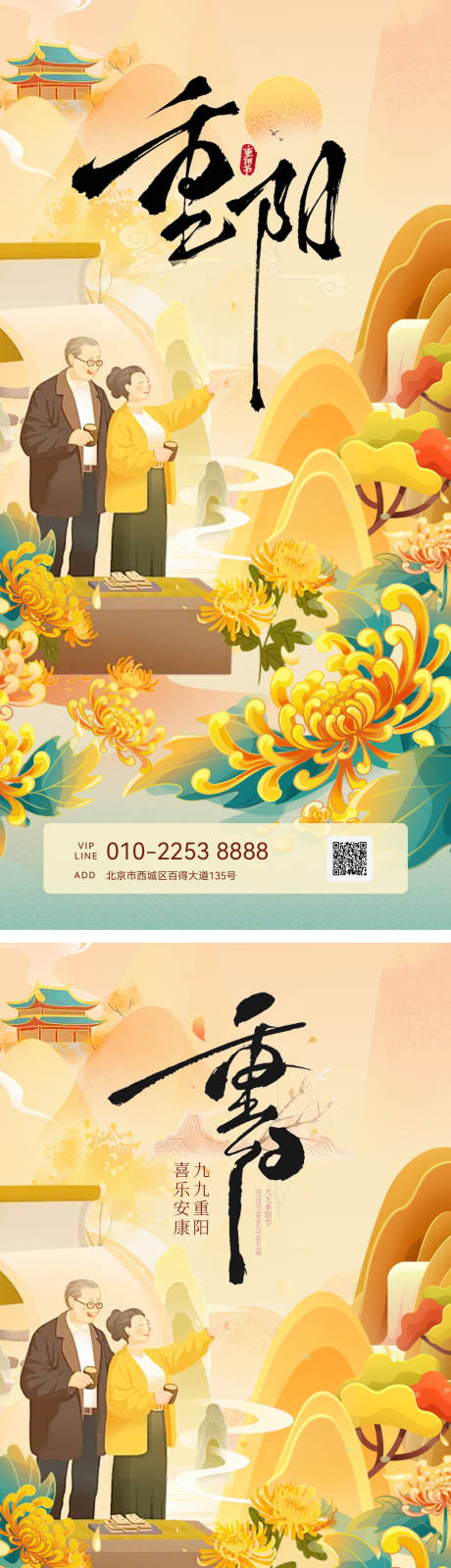 源文件下载【享设计】搜索编号：66310033319847270【重阳节海报】