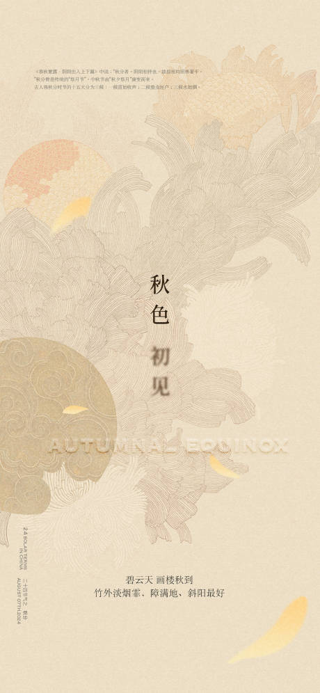 源文件下載【享設計】搜索編號：76880033082243100【創意秋分簡約大氣海報】