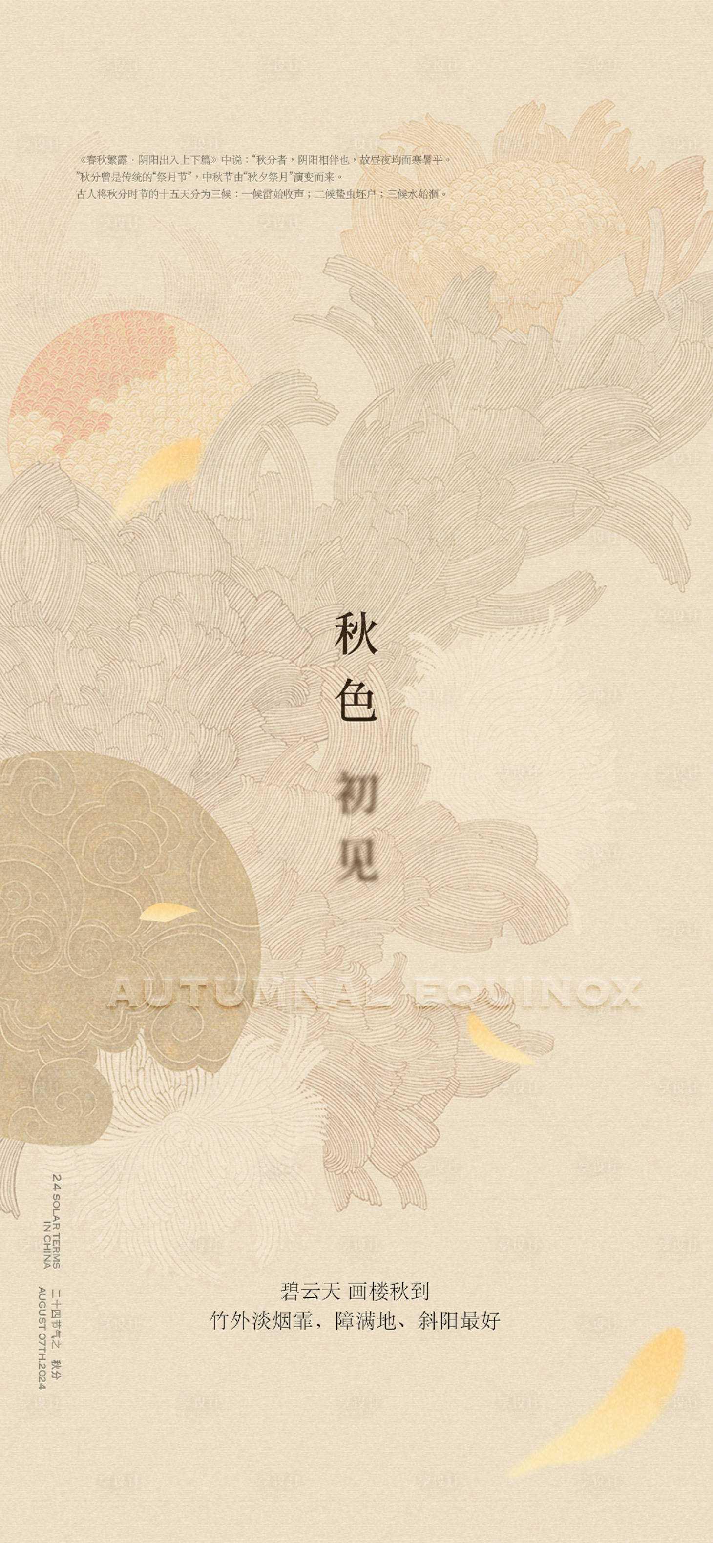 源文件下載【享設計】搜索編號：76880033082243100【創意秋分簡約大氣海報】