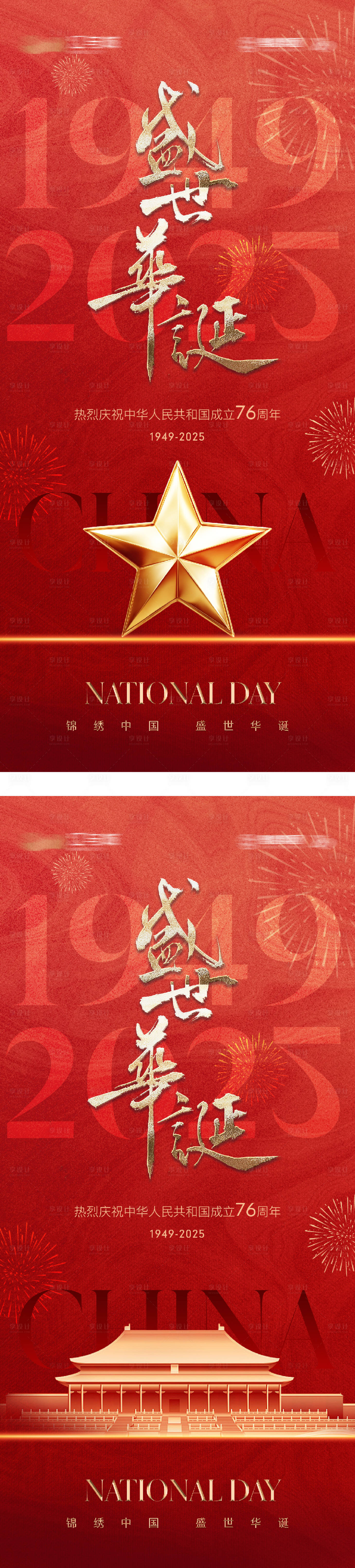 源文件下载【享设计】搜索编号：10840032929496976【地产国庆中秋双节海报】