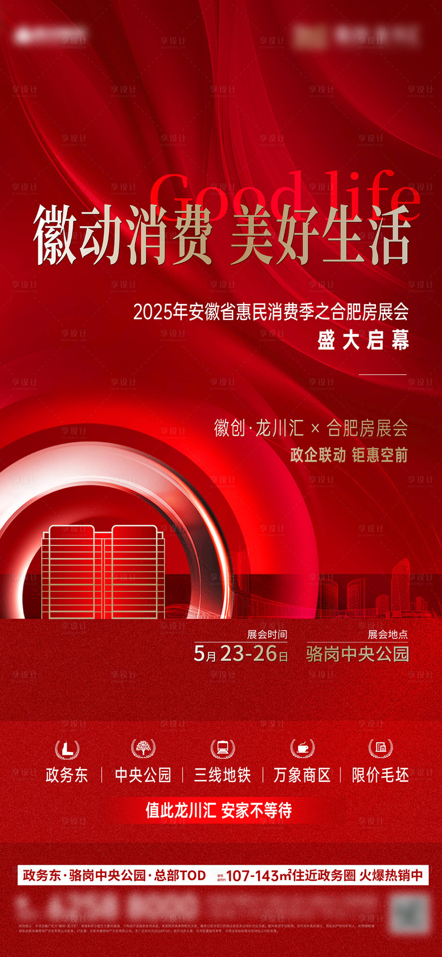源文件下载【享设计】搜索编号：54030032916484139【房产促销】