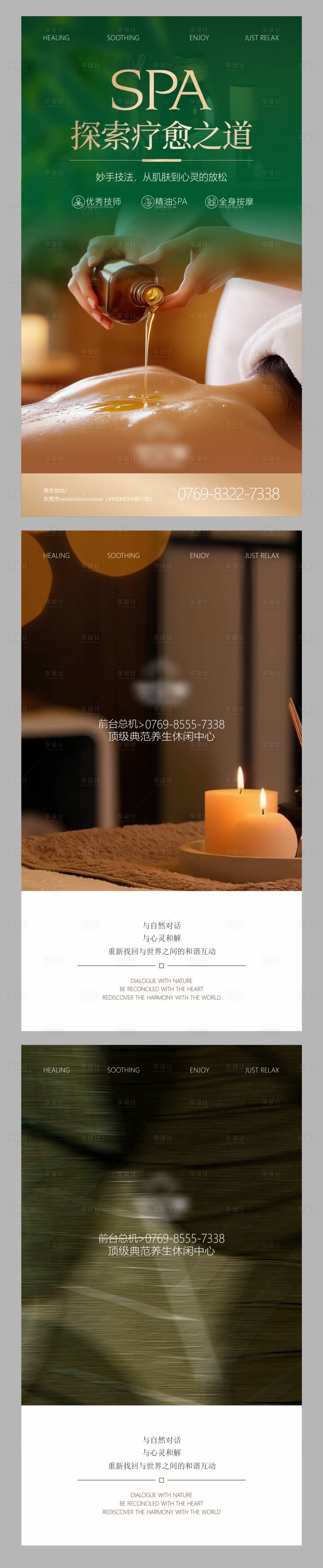 源文件下载【享设计】搜索编号：24660033312155615【沐足足浴】