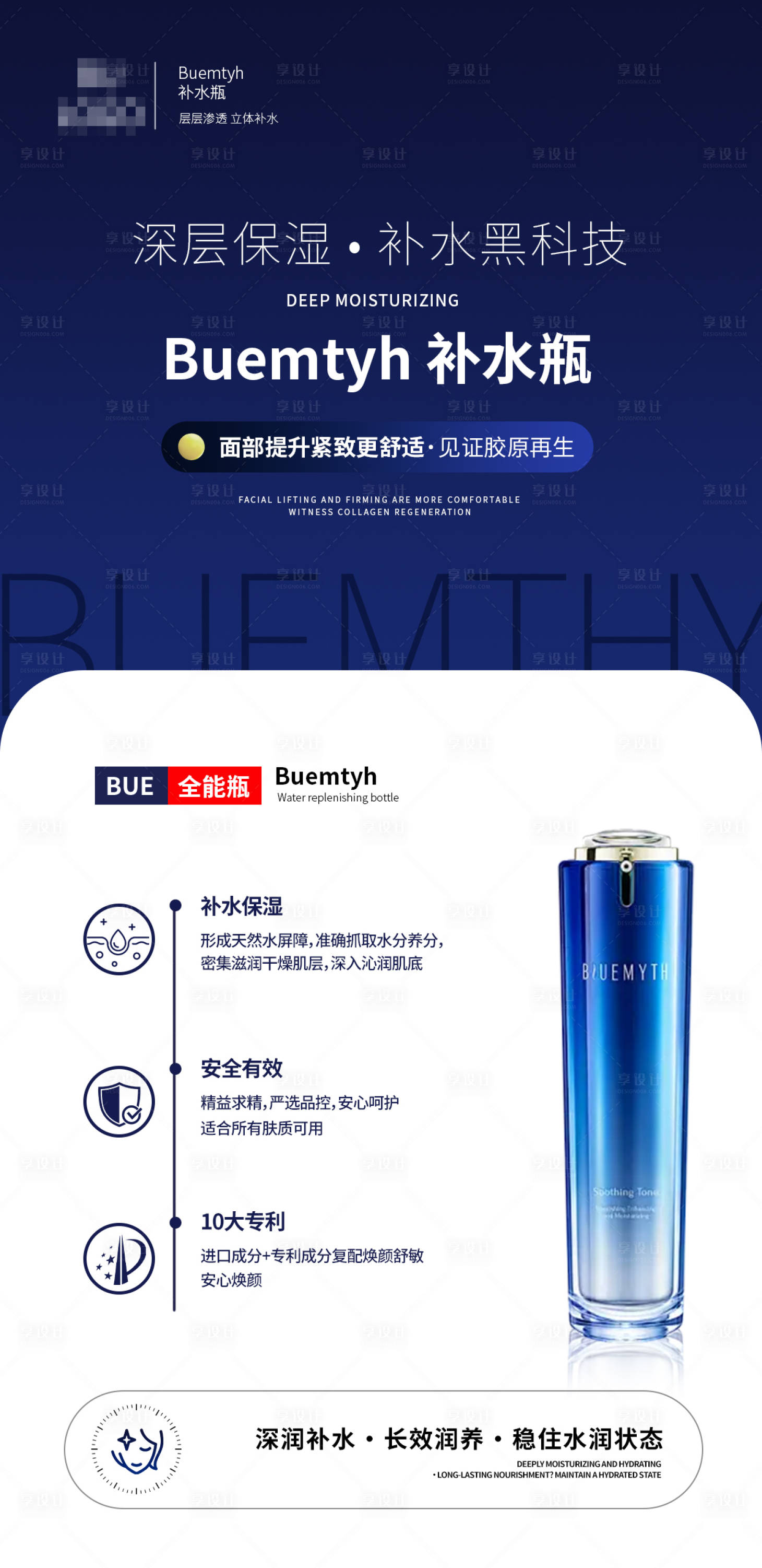 源文件下载【享设计】搜索编号：81230032885254752【蓝色护肤品】