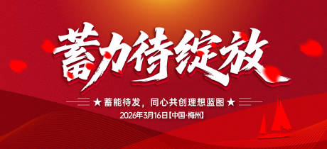 源文件下載【享設計】搜索編號：76650033074832471【鈑金企業年會盛典背景板】