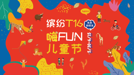 源文件下載【享設計】搜索編號：89730032962459452【商業兒童節主視覺展板】