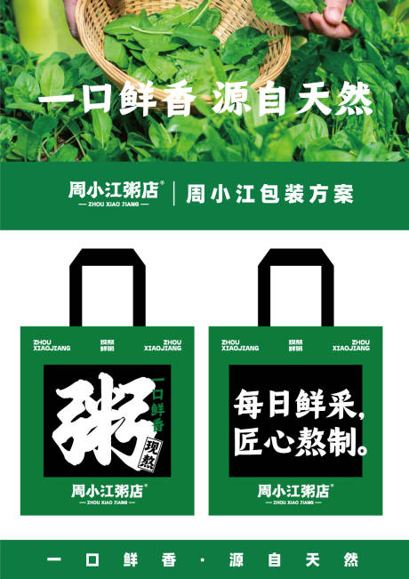 源文件下载【享设计】搜索编号：75100033175477452【粥店手提袋包装设计】