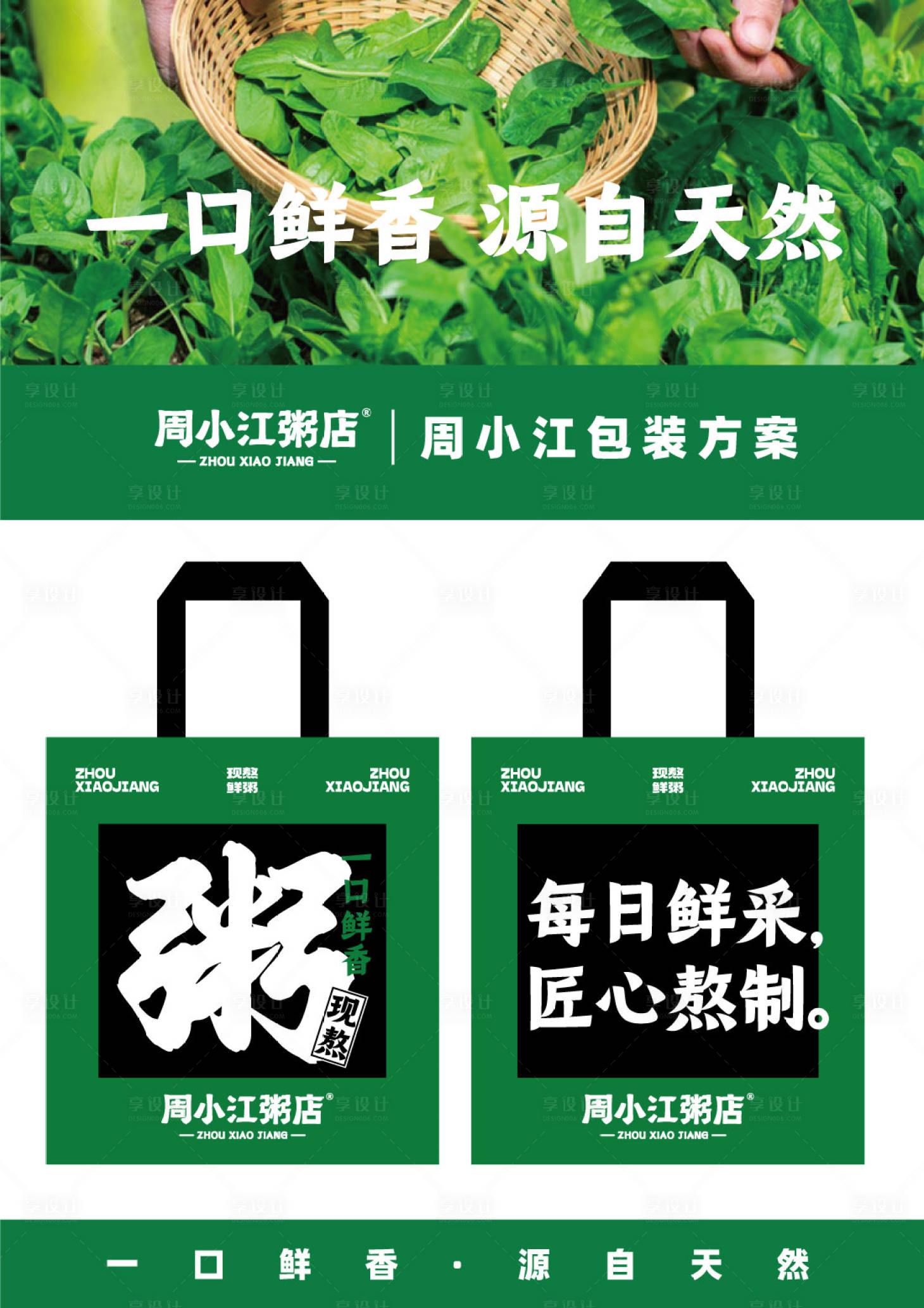 源文件下載【享設(shè)計(jì)】搜索編號(hào)：75100033175477452【粥店手提袋包裝設(shè)計(jì)】